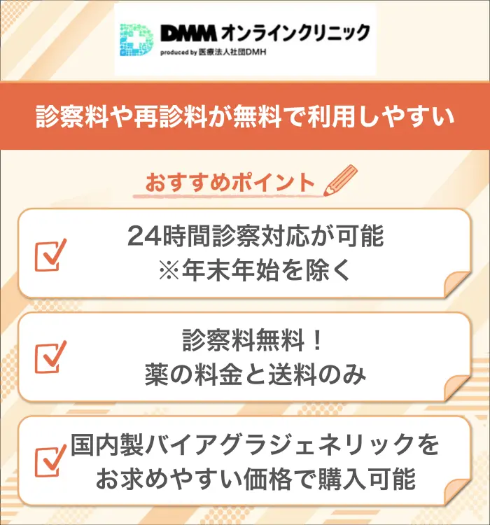 DMMオンラインクリニック