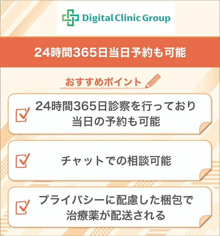 デジタルクリニックグループ