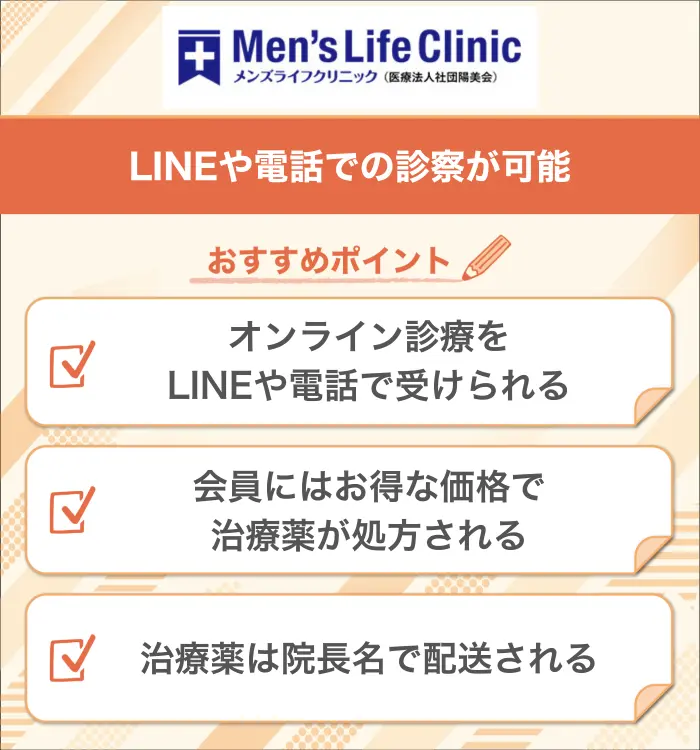 メンズライフクリニック
