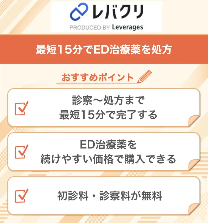 レバクリ