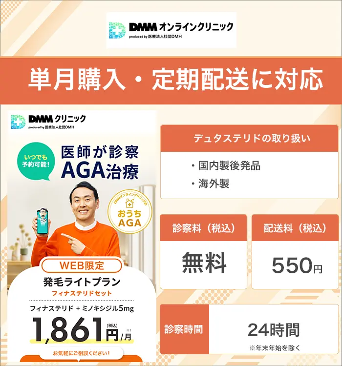 DMMオンラインクリニック