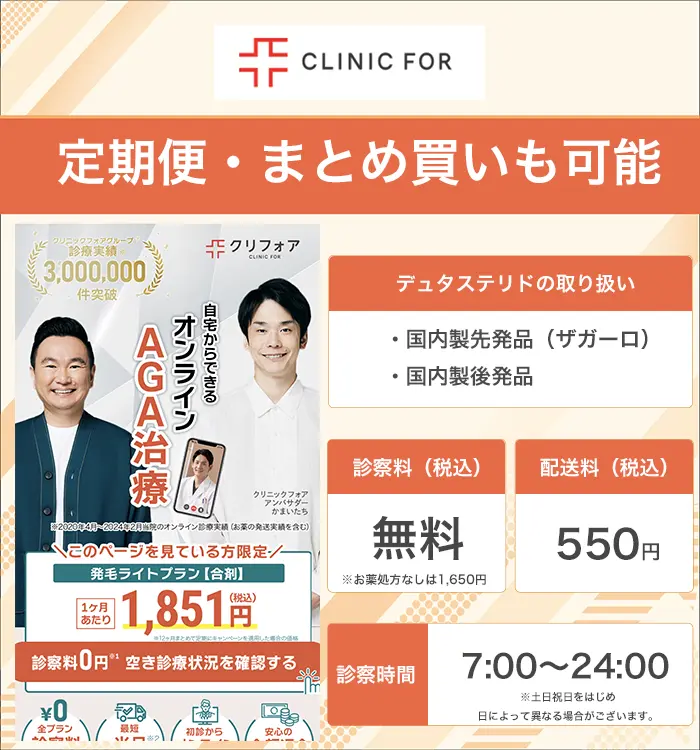 クリニックフォア