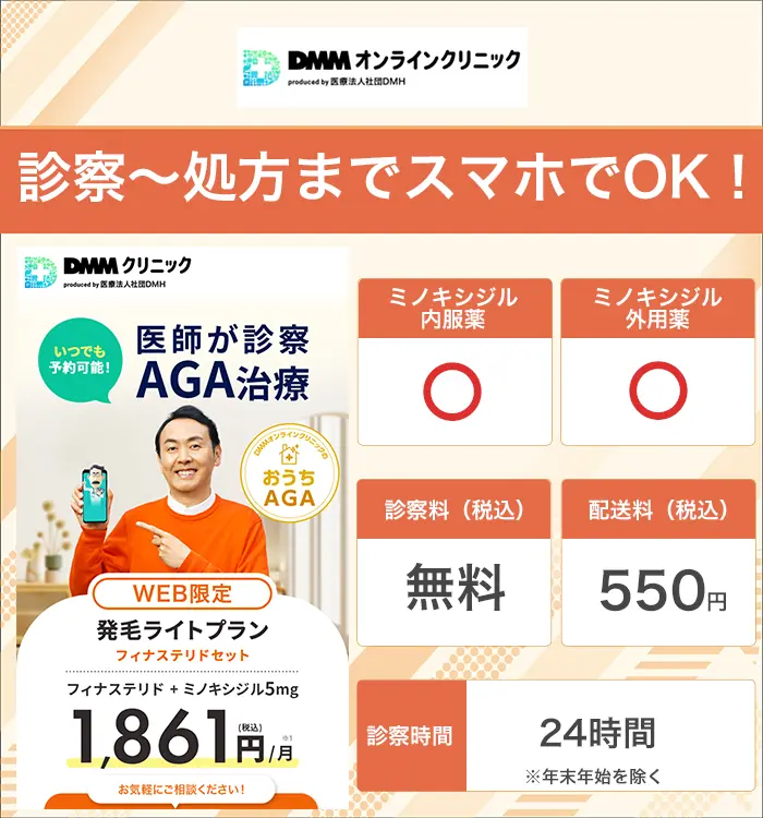 DMMオンラインクリニック
