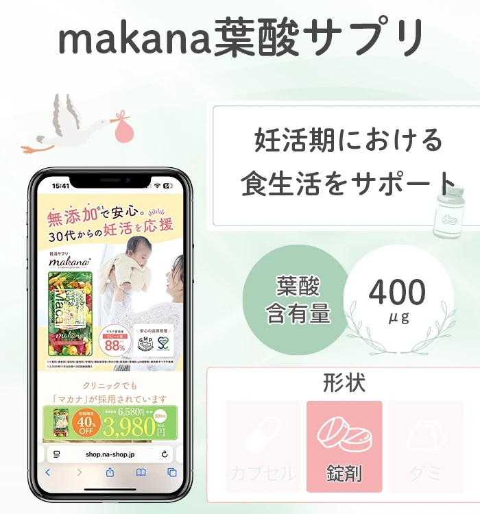 makana葉酸サプリ