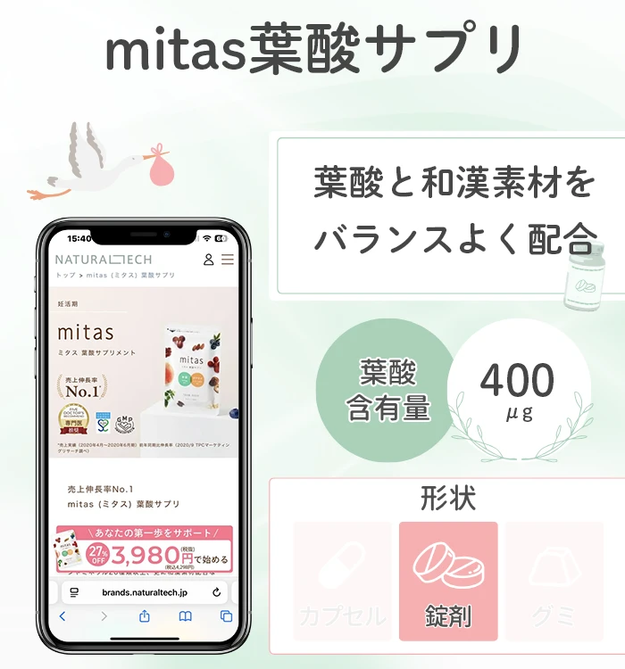mitas葉酸サプリ