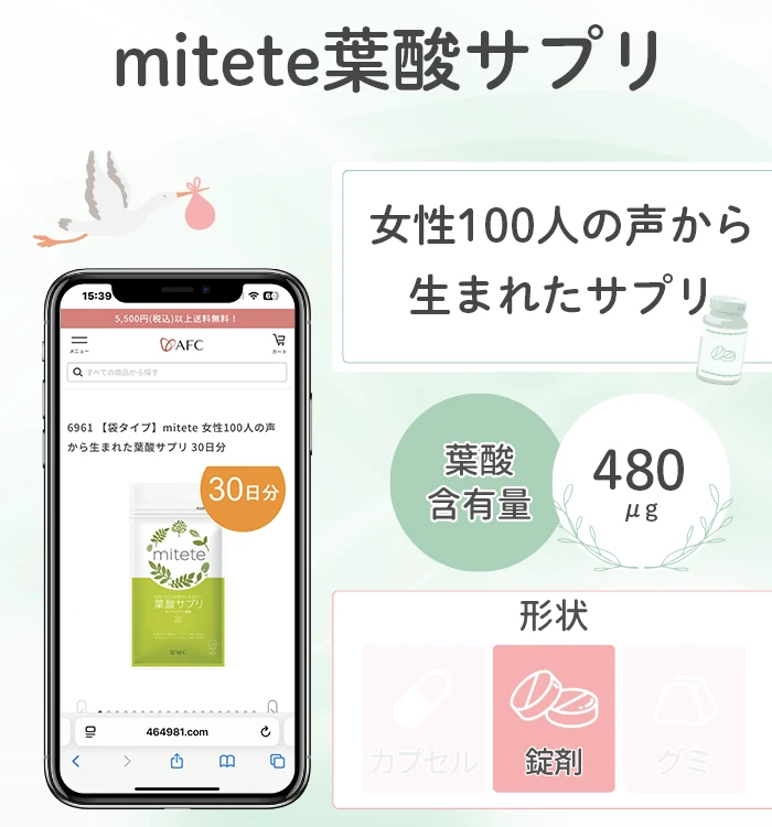mitete葉酸サプリ
