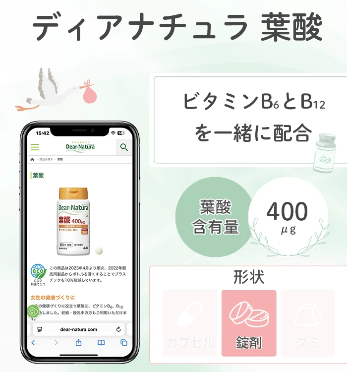 ディアナチュラ 葉酸