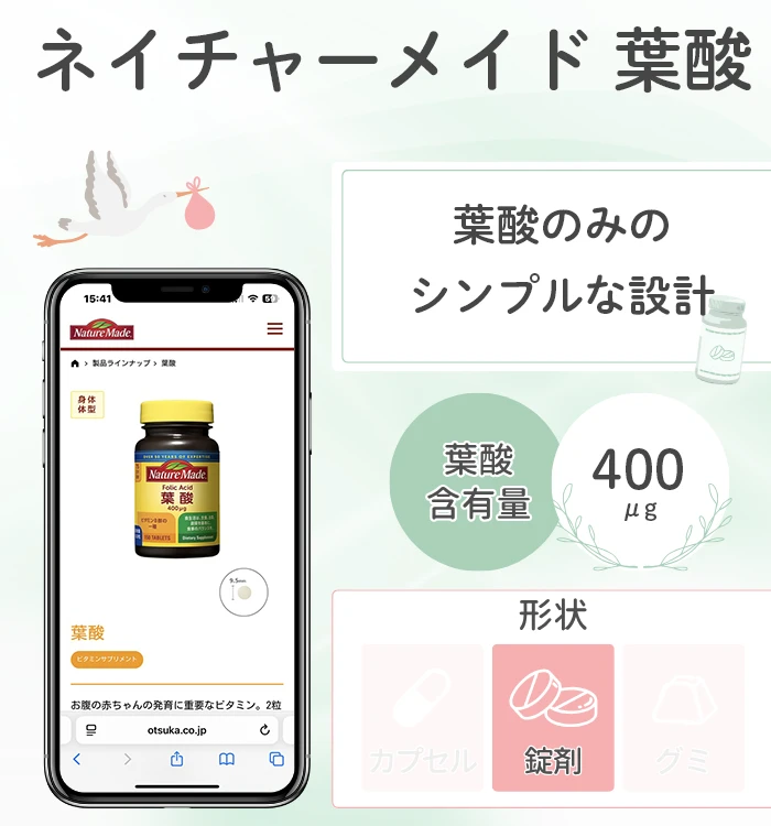 ネイチャーメイド 葉酸