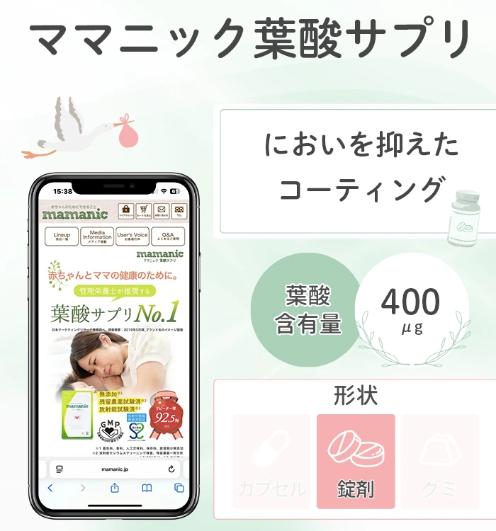 ママニック葉酸サプリ