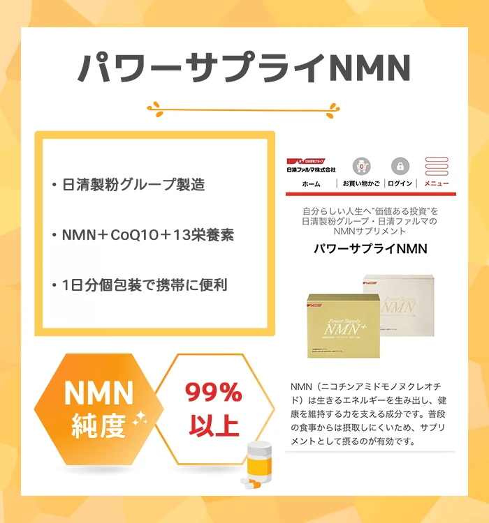 パワーサプライNMN