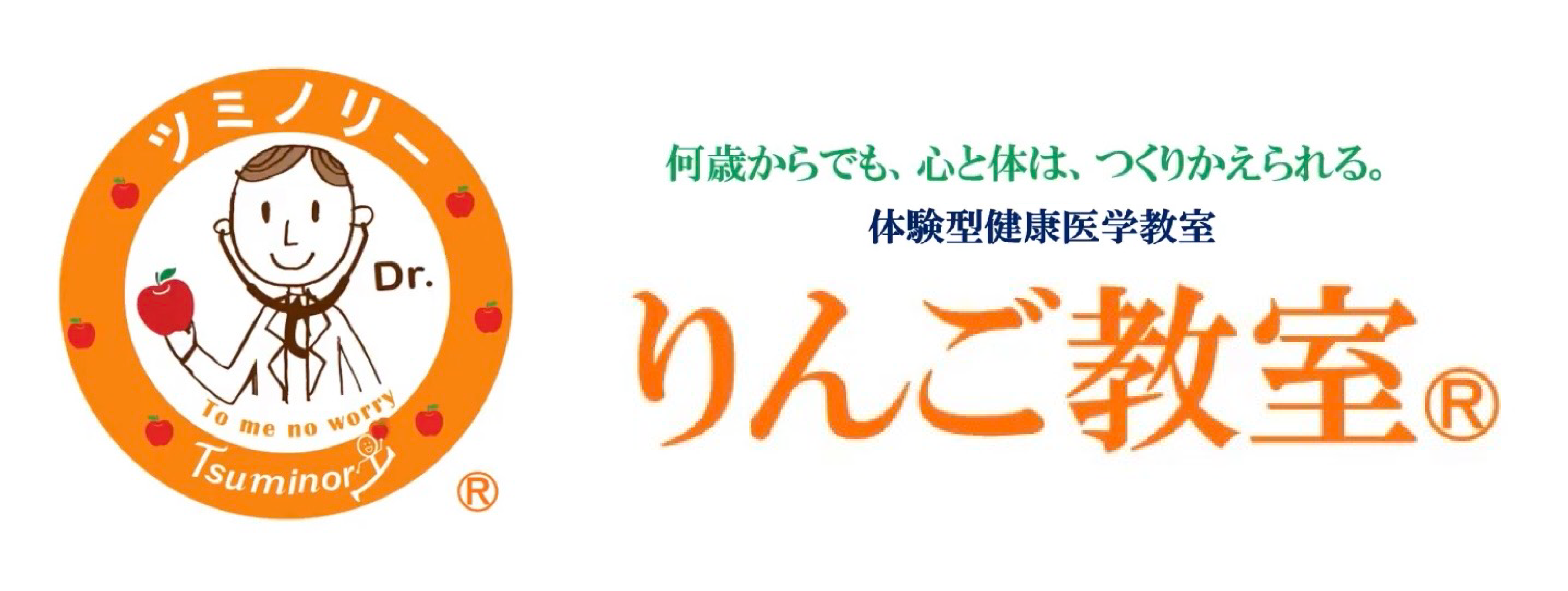 教育事業りんご教室